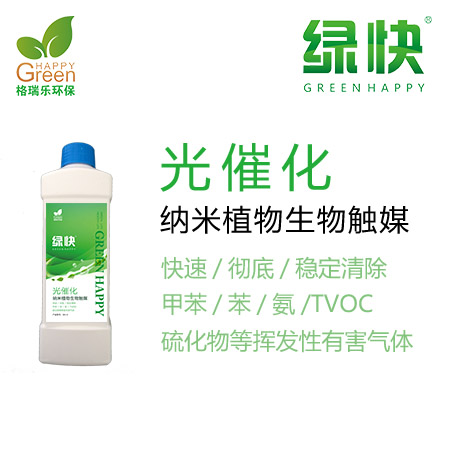 格瑞乐环保绿快光催化纳米植物生物触媒 除甲醛