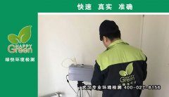 汉阳中国铁建国际城新房甲醛检测