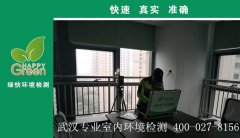 武汉市中海大厦办公室甲醛检测