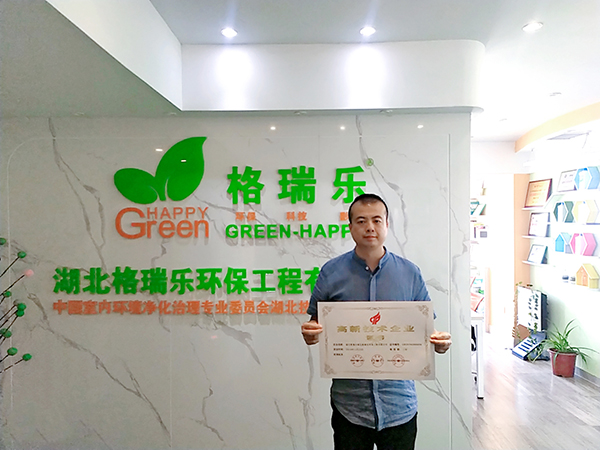 恭祝格瑞乐环保喜迎国家级高新技术企业证书