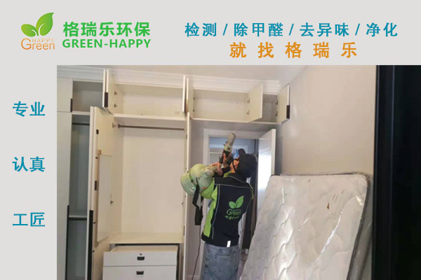 武汉华生城市广场新房室内甲醛治理
