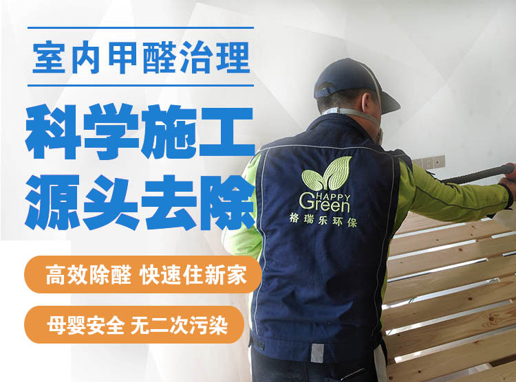 武汉除甲醛公司在用的药剂之绿快异味分解酶3.0
