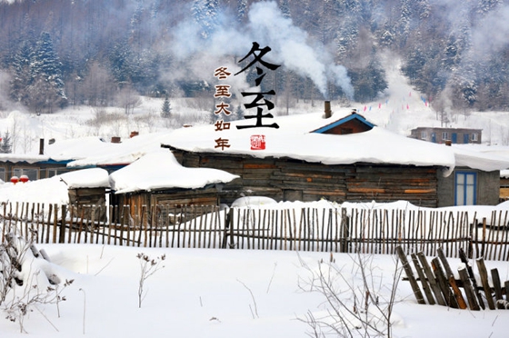 冬至阳气起,君道长,故贺