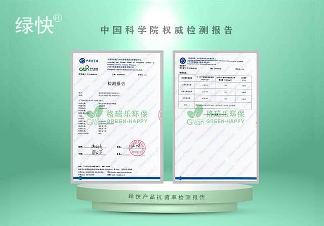 绿快产品中科院检测报告抗菌率检测报告