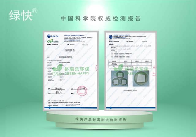 绿快产品中科院检测报告是否长霉测试检测报告