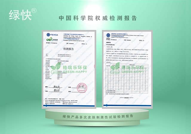 绿快产品中科院检测报告多次皮肤刺激性试验检测报告