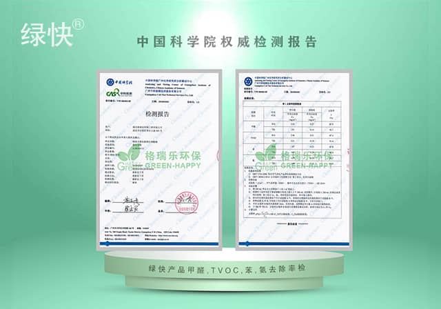 绿快产品中科院检测报告甲醛,TVOC,苯,氨去除率检测报告