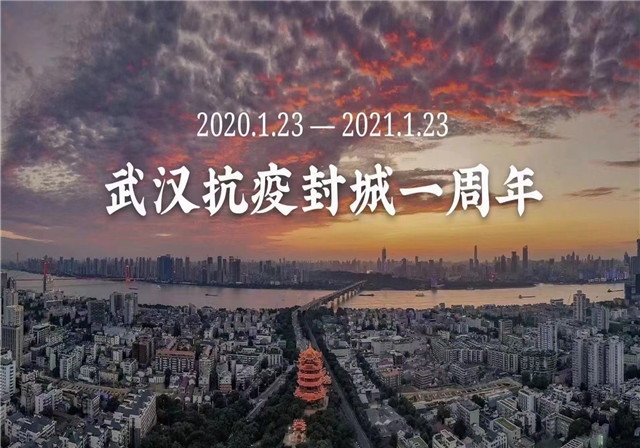 武汉抗疫封城一周年"致敬每一位平凡的英雄"