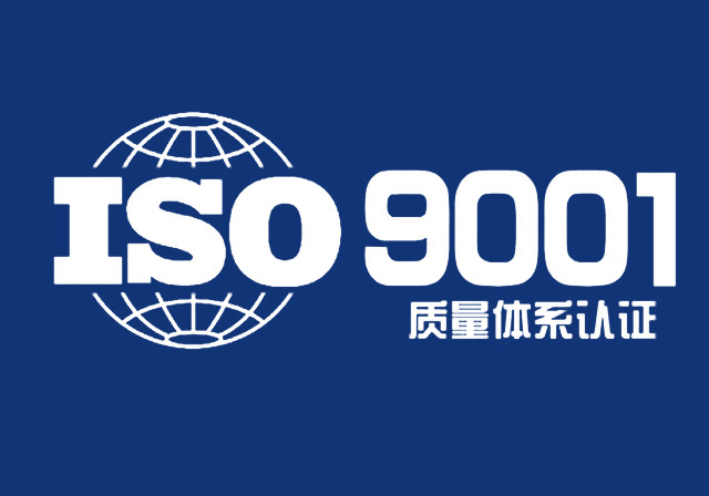 格瑞乐通过ISO9001质量管理体系认证