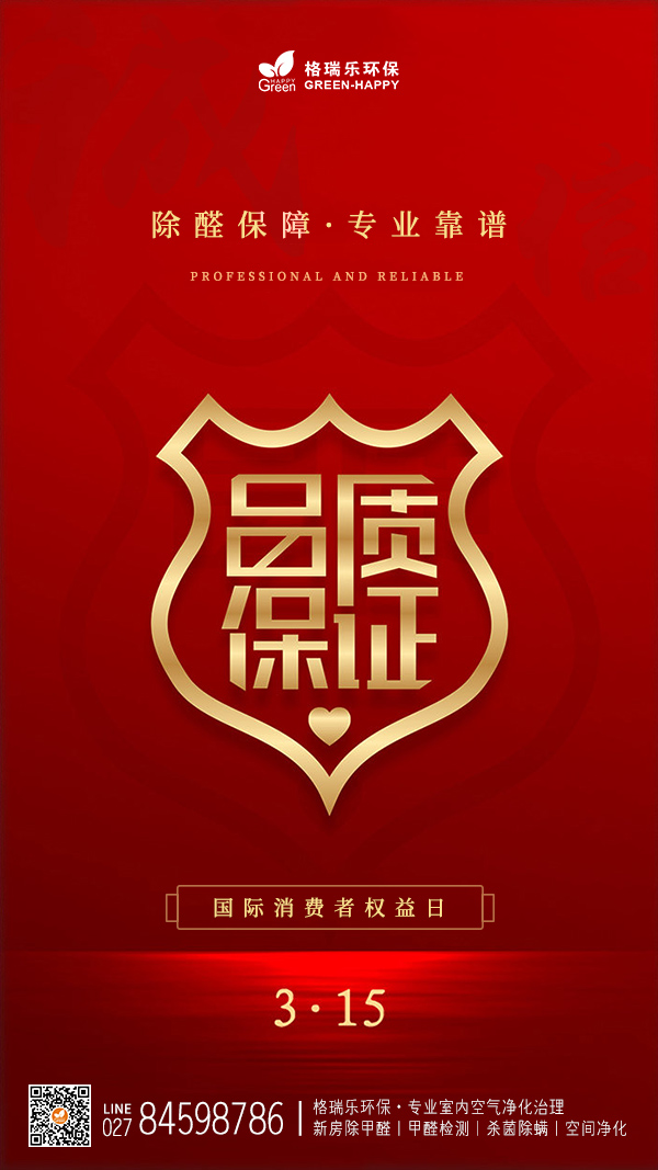 2022消费者权益日-格瑞乐
