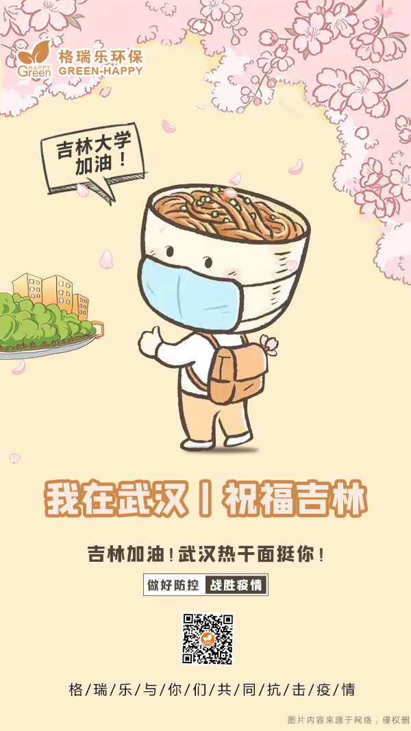 2022吉林大学加油-格瑞乐