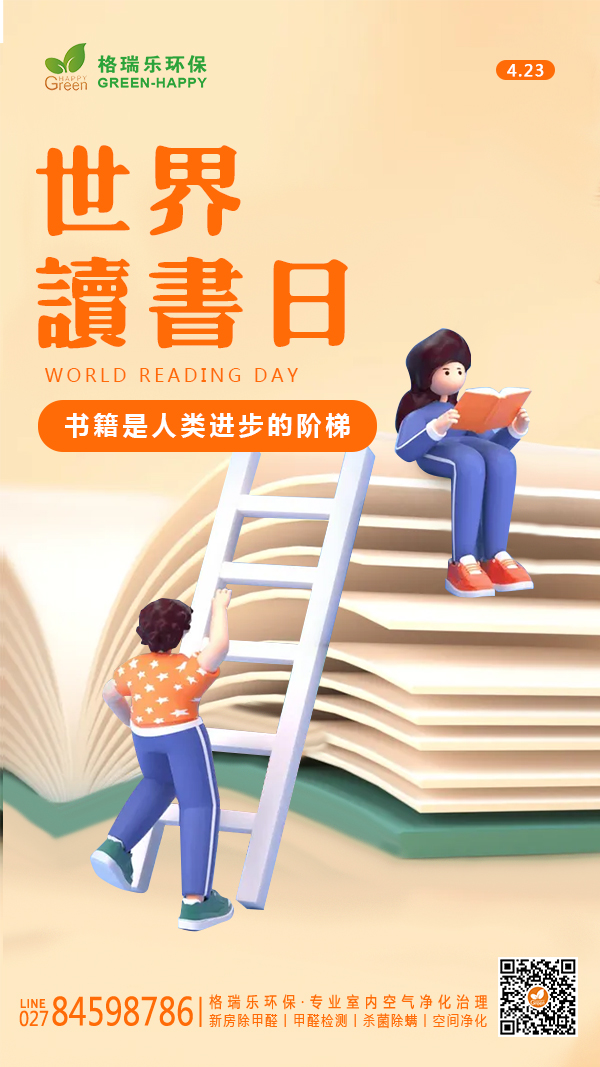 2022世界读书日-格瑞乐