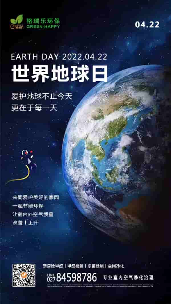 2022世界地球日-格瑞乐