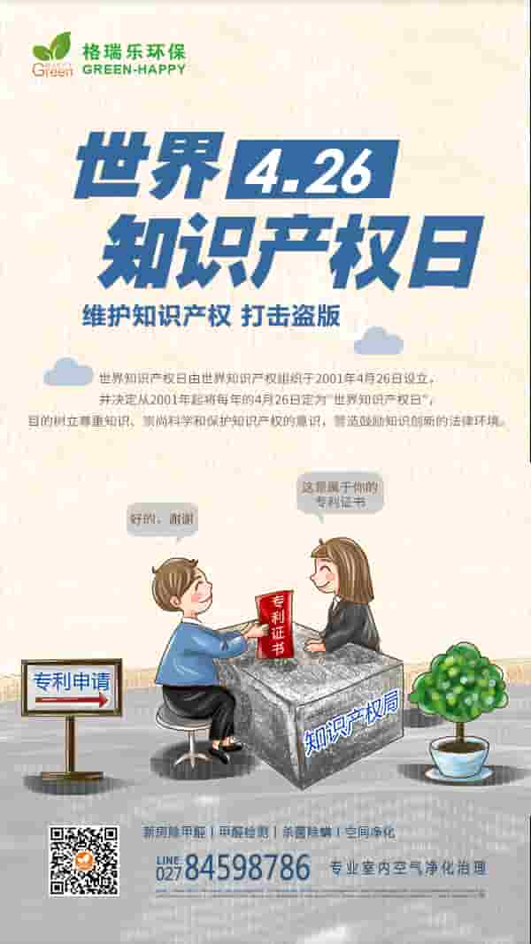 2022世界产权日-格瑞乐