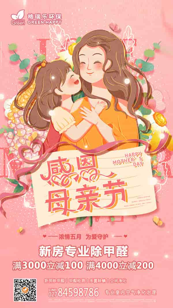 2022感恩母亲节-格瑞乐