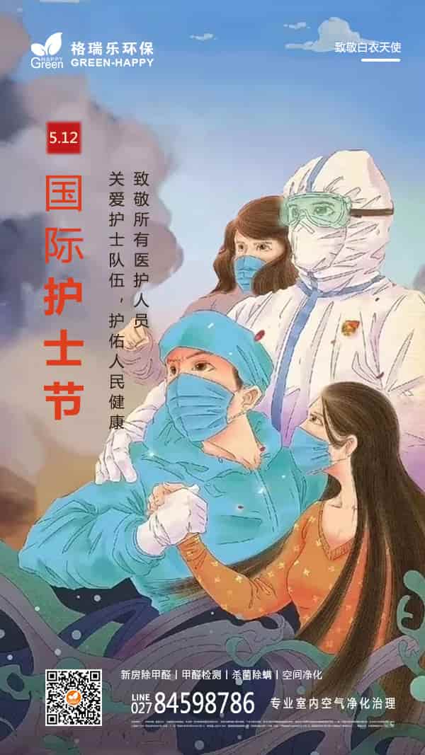 2022国际护士节-格瑞乐