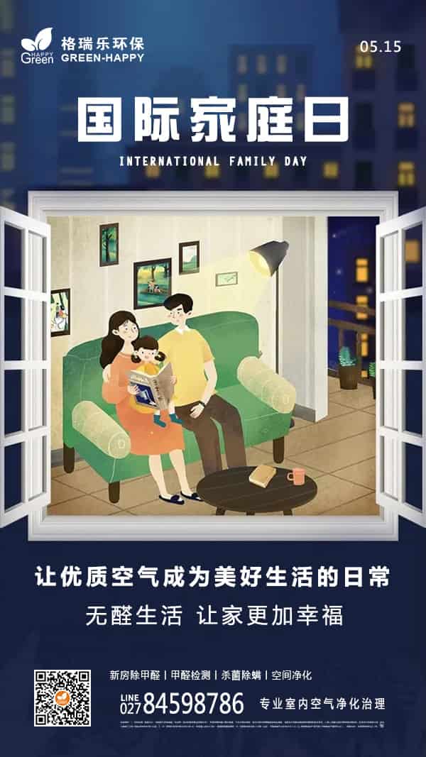 2022国际家庭日-格瑞乐 2022国际家庭日-格瑞乐