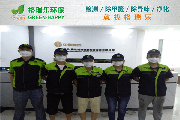 <b>格瑞乐环保：恒天（黄冈）时尚创意公司甲醛治理，打造</b>