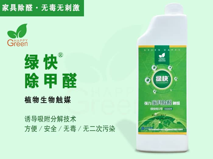 绿快强力家具除醛触媒