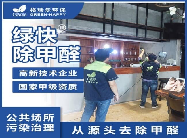 健身房除甲醛服务