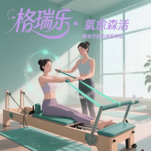 格瑞乐・氧愈森活 - 健身房负氧离子生态涂层空气净化方