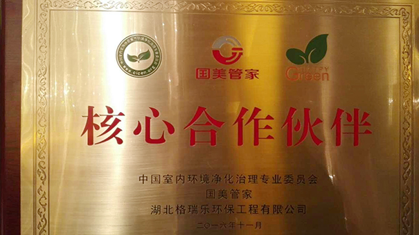 格瑞乐环保获得首批国美管家战略合作伙伴