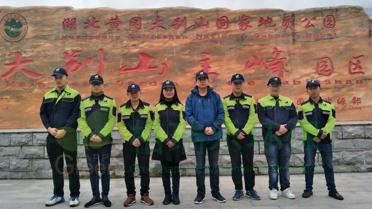 格瑞乐环保环境事业部大别山之行