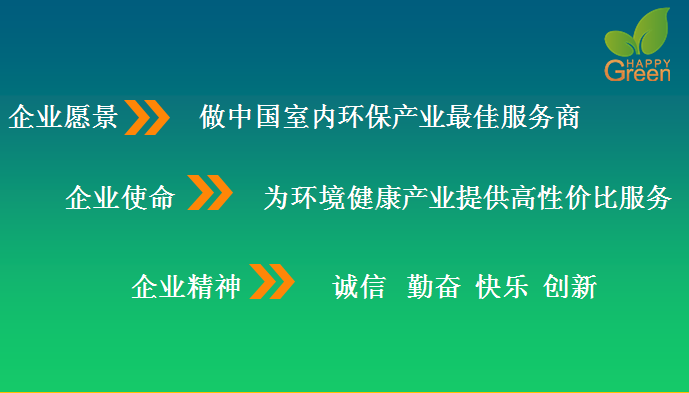 格瑞乐环保企业愿景 企业使命 企业精神 诚信勤奋快乐创新