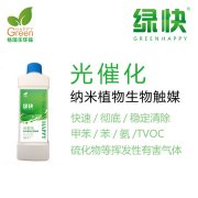 绿快光催化植物生物触媒