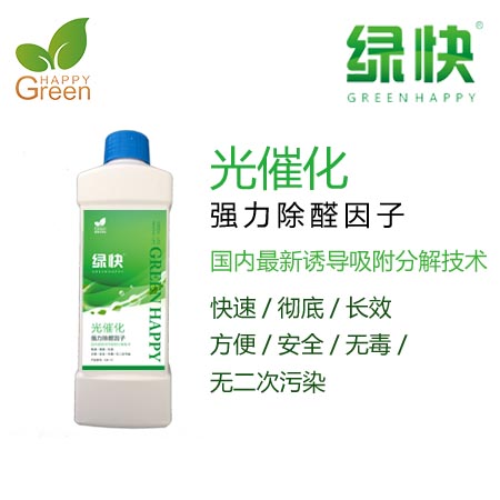 格瑞乐环保绿快光催化强力除醛因子