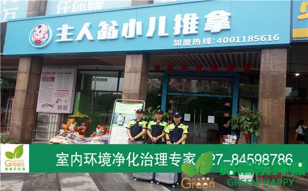 甲醛治理，甲醛污染，格瑞乐，武汉除甲醛，主人翁健康小儿推拿