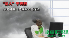 办公室空气污染