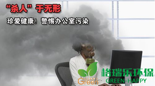 甲醛治理，甲醛污染，格瑞乐，武汉除甲醛，净化委湖北中心