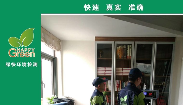 甲醛治理，甲醛污染，格瑞乐，武汉除甲醛，甲醛检测，绿快