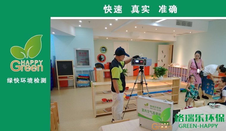 甲醛治理，甲醛污染，格瑞乐，武汉除甲醛，甲醛检测，绿快