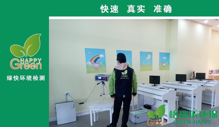 甲醛治理，甲醛污染，格瑞乐，武汉除甲醛，甲醛检测，绿快