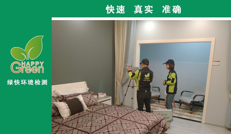 甲醛治理，甲醛污染，格瑞乐，武汉除甲醛，甲醛检测，绿快