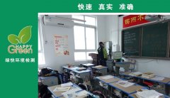 武汉市第三寄宿中学甲醛检测
