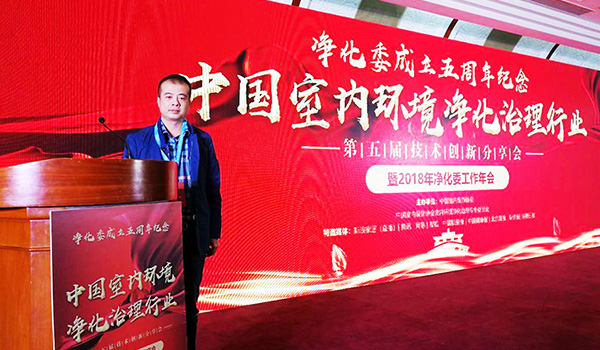 中国净化委，格瑞乐环保，王贵军先生，副主任委员