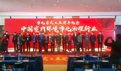 湖北格瑞乐环保工程有限公司应邀参加2018年净化委年会
