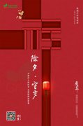 湖北格瑞乐环保祝大家阖家团圆除夕快乐！