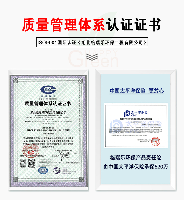 质量管理体系，认证证书，ISO9001国际认证《湖北格瑞乐环保工程有限公司》
