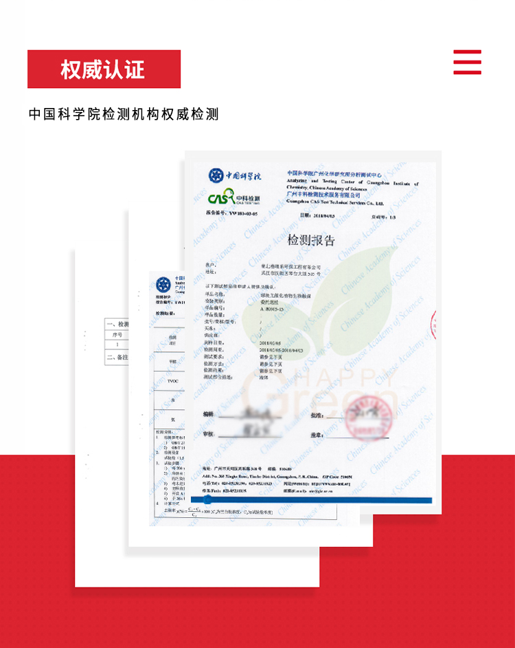 权威认证，中科院检测机构权威检测