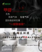 武汉除甲醛品牌哪家好？