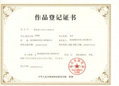 喜报-格瑞乐环保“净满意”品牌获国家《作品登记证书》