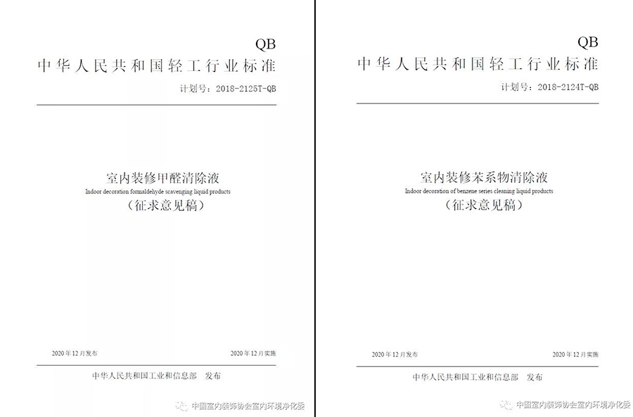 轻工业标准，湖北格瑞乐环保，室内装饰协会