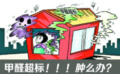 新房除甲醛的方法有哪些？
