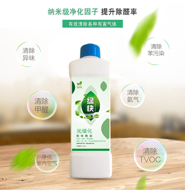 纳米级净化因子提升除醛率，有效清除各种有害气体，清除异味，清楚甲醛，净化室内空气，清除苯污染，清除氨气，清除TVOC