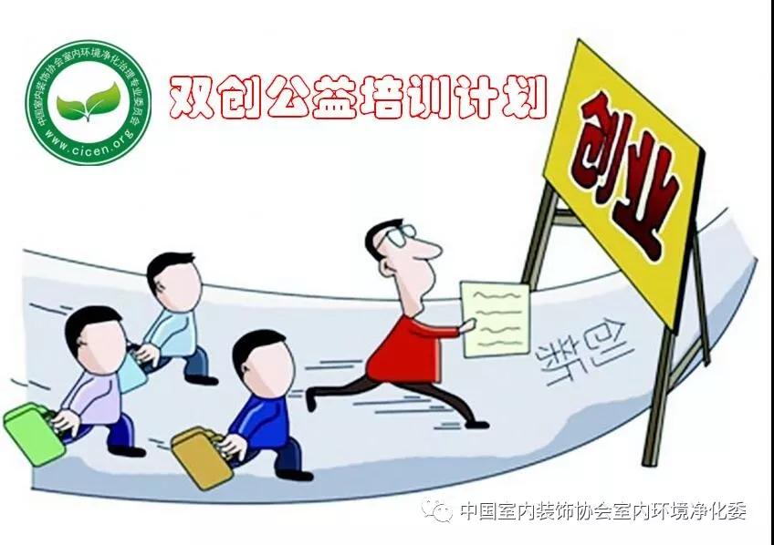 双创公益培训，湖北格瑞乐，环境净化治理