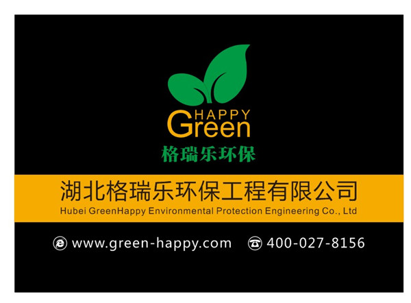 行业竞争力，湖北格瑞乐环保